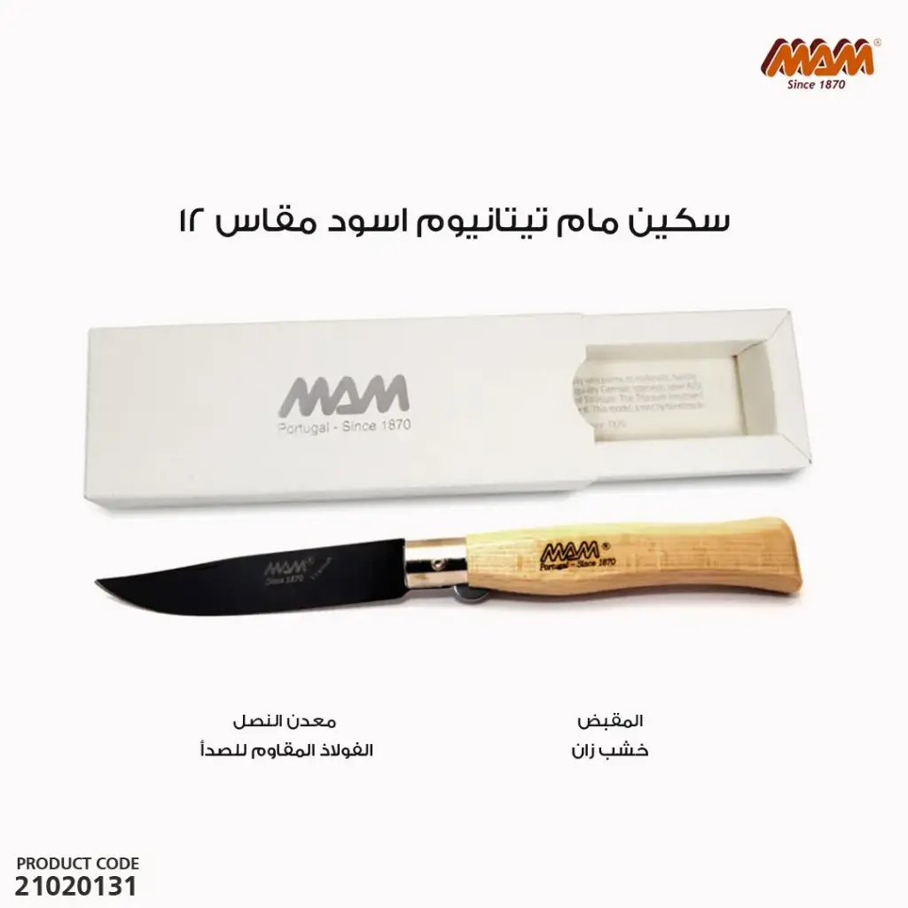 سكين مام تيتانيوم اسود مقاس12/ 2064