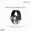 سماعات حماية الكترونية سميث اند ويسون الفا 