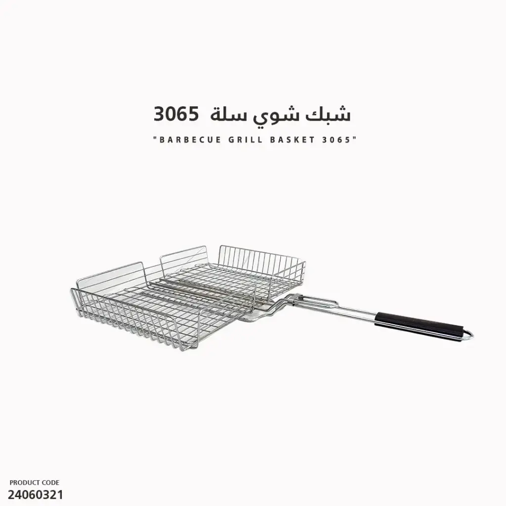شبك شوي سلة  3065