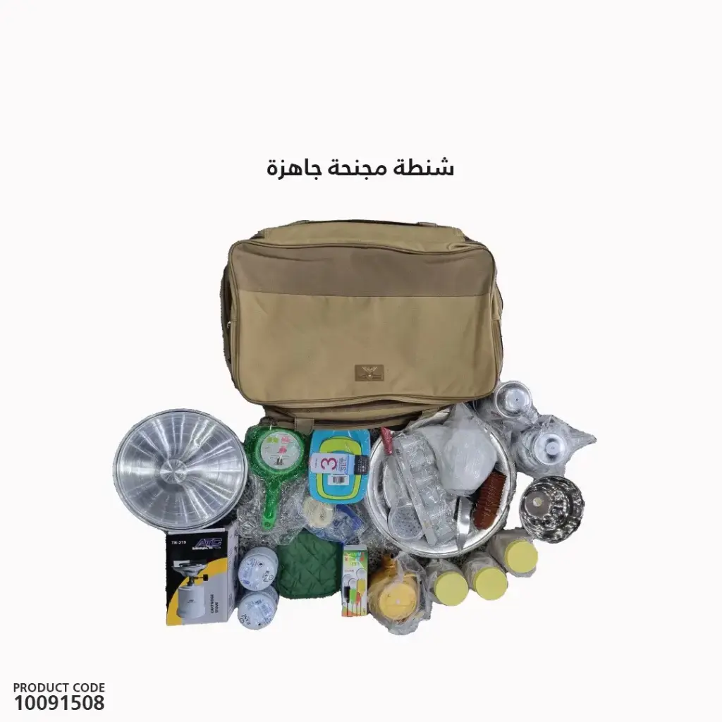 شنطة مجنحة جاهزة