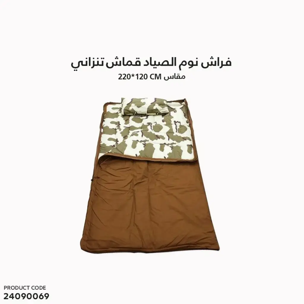 فراش نوم الصياد مقاس 120*220 سم قماش تنزانى