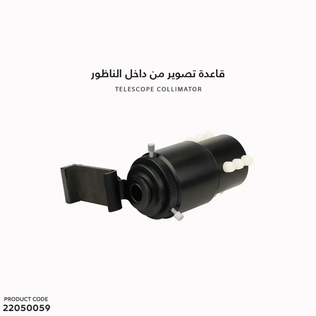 قاعدة تصوير من داخل الناظور