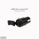 قاعدة تصوير من داخل الناظور