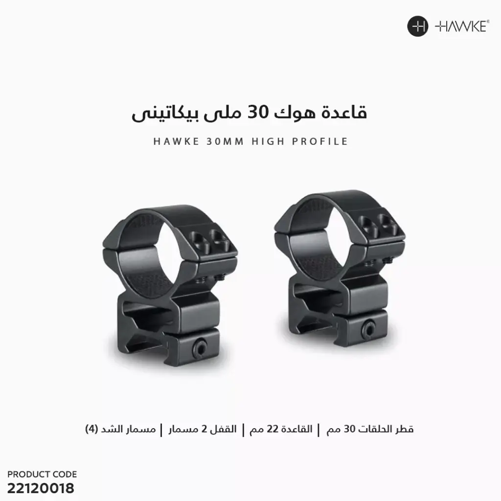 قاعدة هوك 2 قطعة 30 ملى بيكاتينى متوسطة