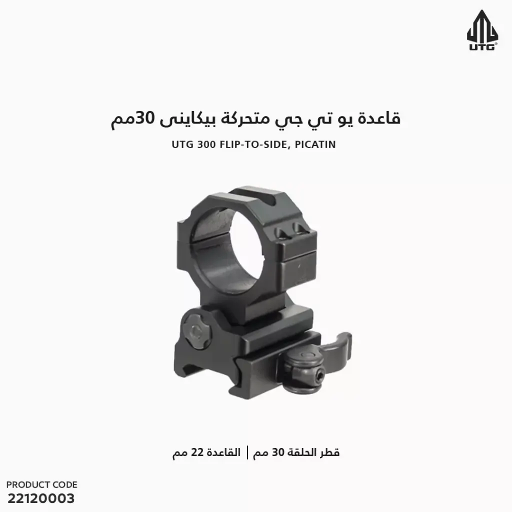 UTG 300 Flip-to-Side, Picatin