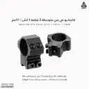 قاعدة يو تي جي متوسطة2 قطعة 1 انش / 11ممRGPM-25M4