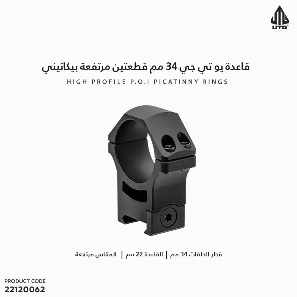     قاعدة يو تي جي برو 34 مم قطعتين مرتفعة / امريكي / RWU013420