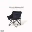 كرسي 1056