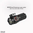 كشاف ميني مع مشرط 4 لمبة W5183
