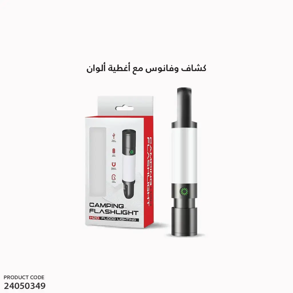 كشاف وفانوس مع اغطية الوان 