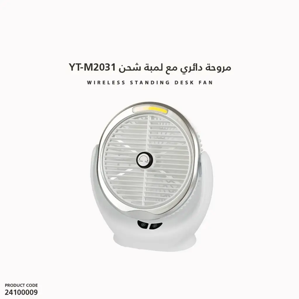 مروحة دائري مع لمبة شحن YT-M2031