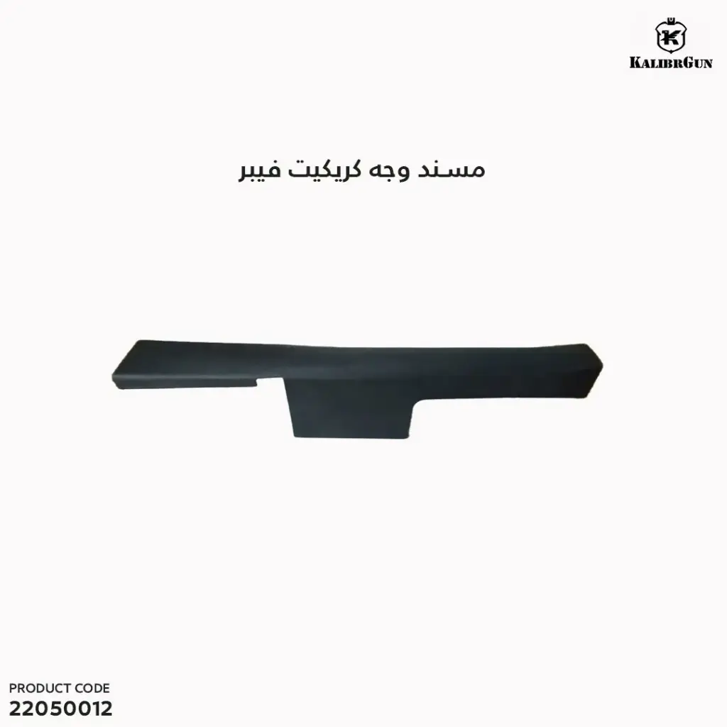 مسند وجه كريكيت فيبر