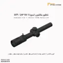 Endura S10i 1-10x24i 100m Parallax/S1002 