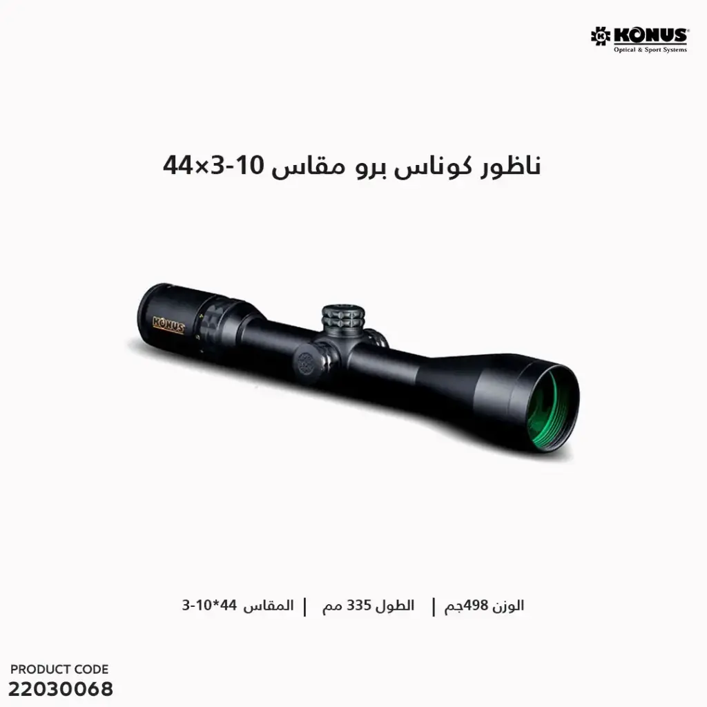 ناظور كوناس برو 3-10×44 