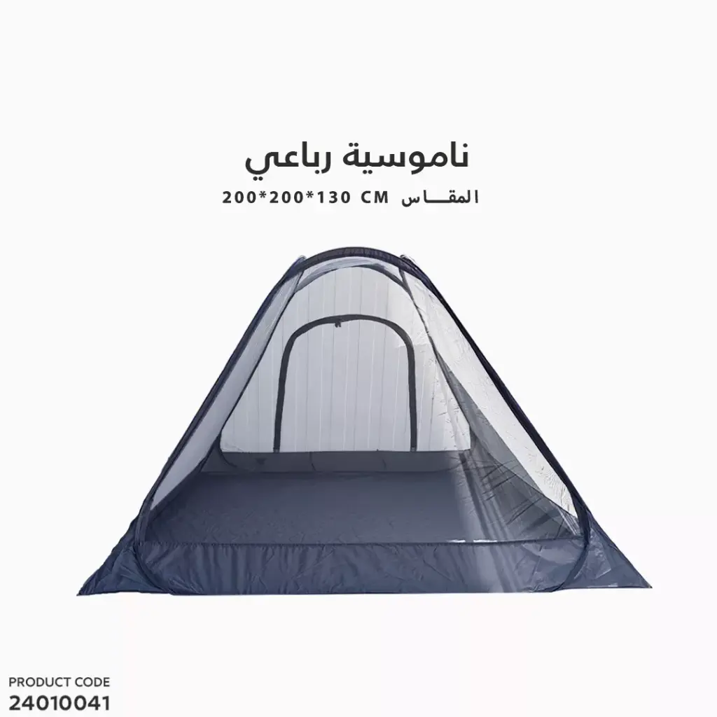 ناموسية رباعي مقاس 200*200*130
