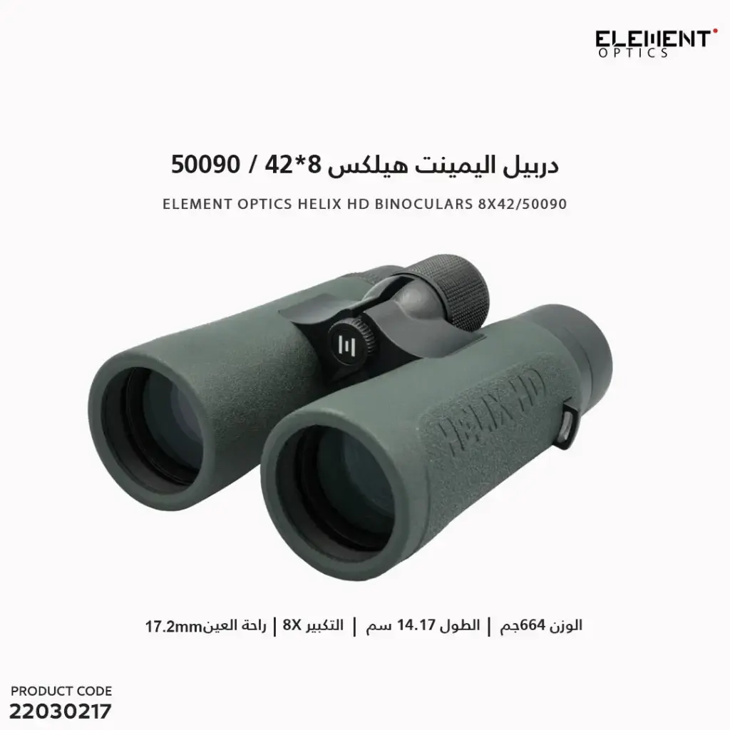 دربيل اليمينت هيلكس 42×8 
