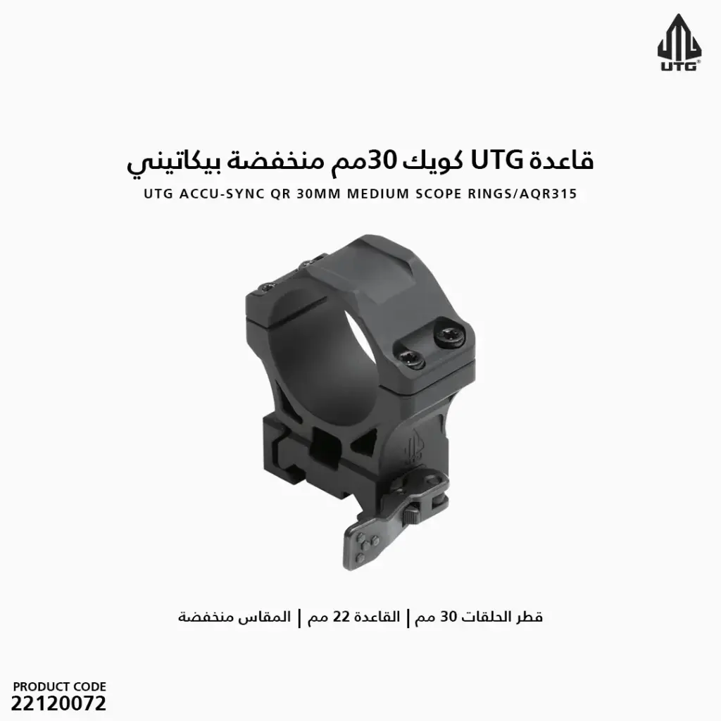 قاعدة UTG كويك 30مم منخفضة بيكاتيني /AQR315