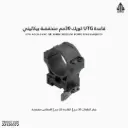 قاعدة UTG كويك 30مم منخفضة بيكاتيني /AQR315