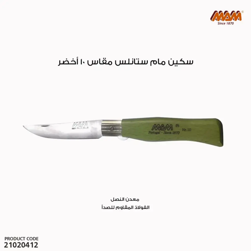 سكين مام ستانلس مقاس 10 أخضر أزرق