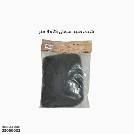 [23050033] شبك صيد سمان 25mx4 متر