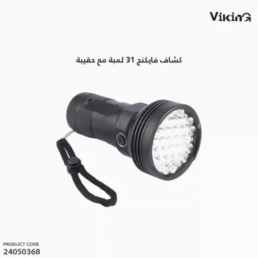 [24050368] كشاف فايكنج 31 لمبة مع حقيبة