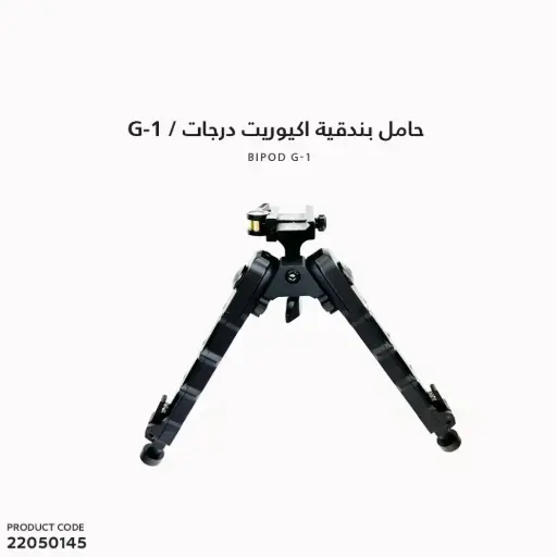 [22050145] حامل بندقية اكيوريت درجات