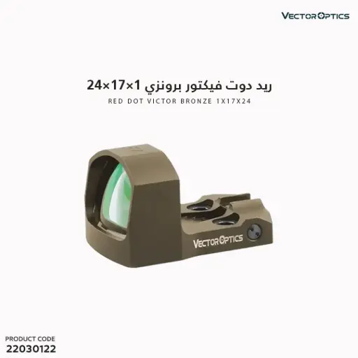 [22030122] ريد دوت فيكتور برونزي SCRD-53Q / 24x17x1 