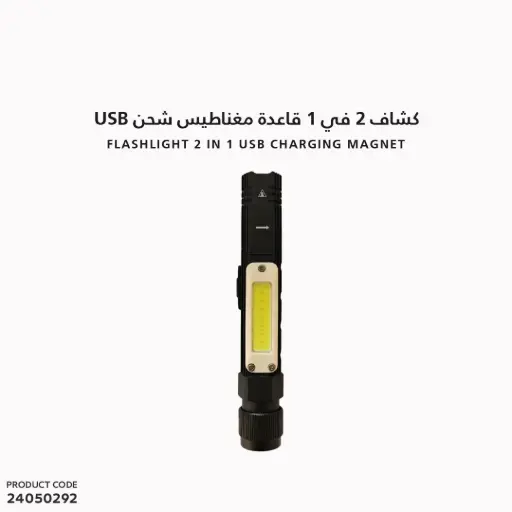 [24050292] USB Charging Smart Torch SQ-C1