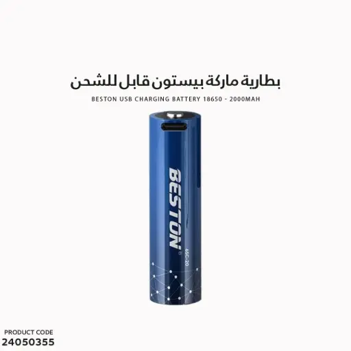 [24050355] Beston USB Charging Battery 18650