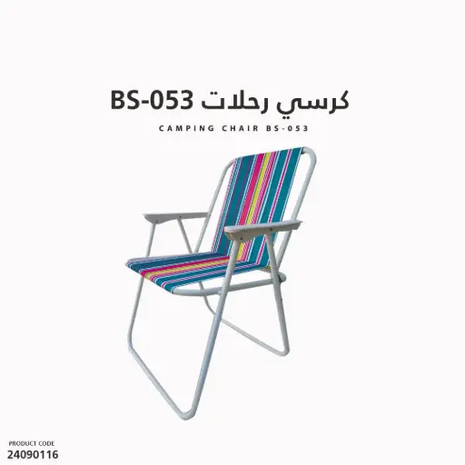 [24090116] كرسي رحلات