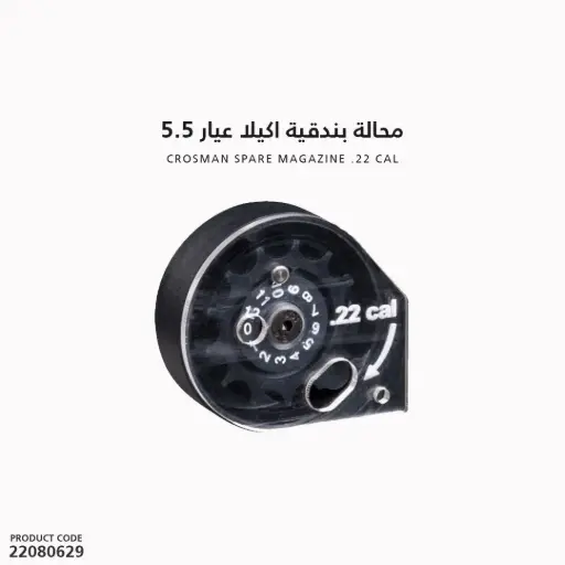 [22080629] محالة بندقية اكيلا عيار 5.5 ( Akela.Cayden, Kratos)