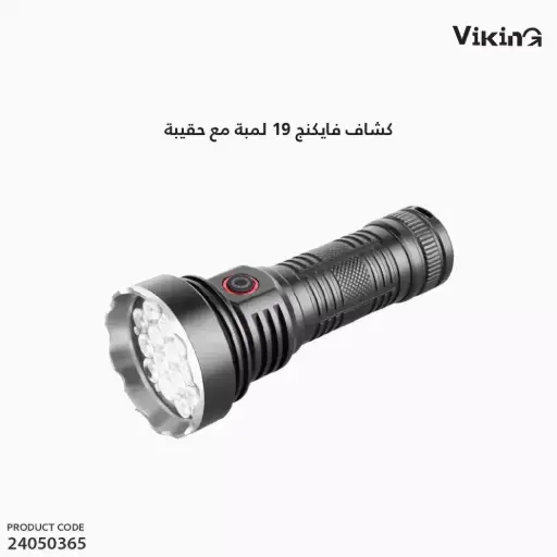 [24050365] كشاف فايكنج 19 لمبة مع حقيبة