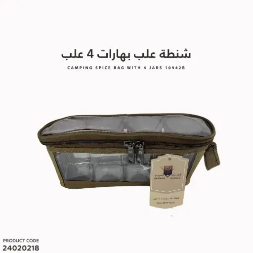 [24020218] شنطة علب بهارات 4علب