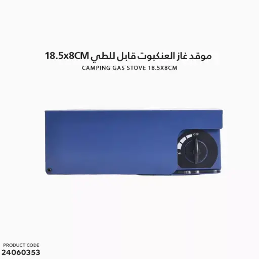 [24060353] موقد غاز العنكبوت قابل للطي 18.5x8 سم