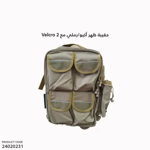 [24020231] حقيبة ظهر أكيو رملي مع 2 Velcro
