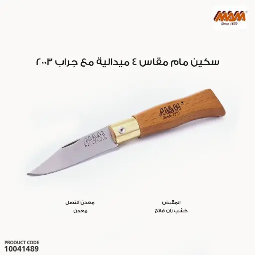 [10041489] سكين مام مقاس 4 مع ميدالية جراب