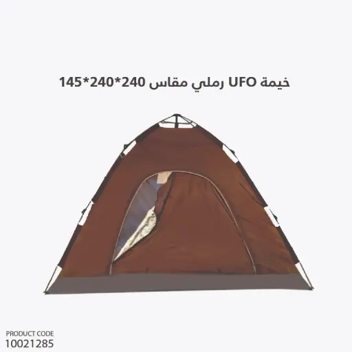 [10021285] Sandy Tent UFO Size 240x240x145cm