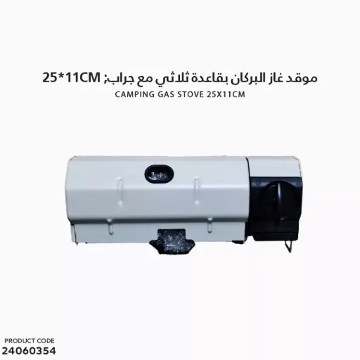 [24060354] موقد غاز البركان بقاعدة ثلاثي مع جراب SUP-316 / 25x11cm 
