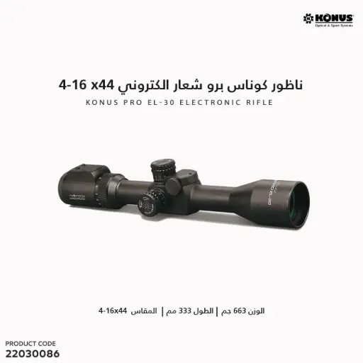 [22030086] Konus pro EL-30 Electronic rifle/7330
