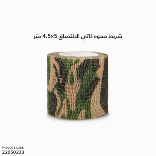 [22050233] Self-Clinging Camo Tape 5cm*4.5m 