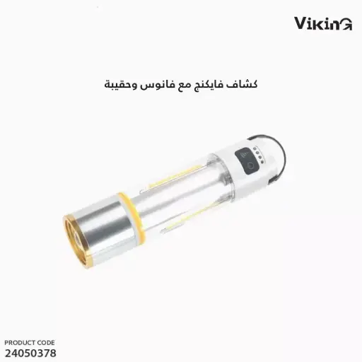 [24050378] كشاف فايكنج مع فانوس وحقيبة