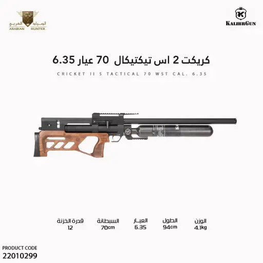 [22010299] 7,5 J Cricket II S Tactical 70 Wst cal.25