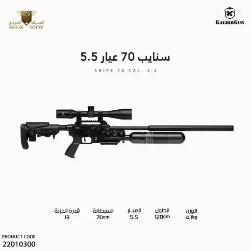 [22010300] 7,5J Snipe 70 cal.22