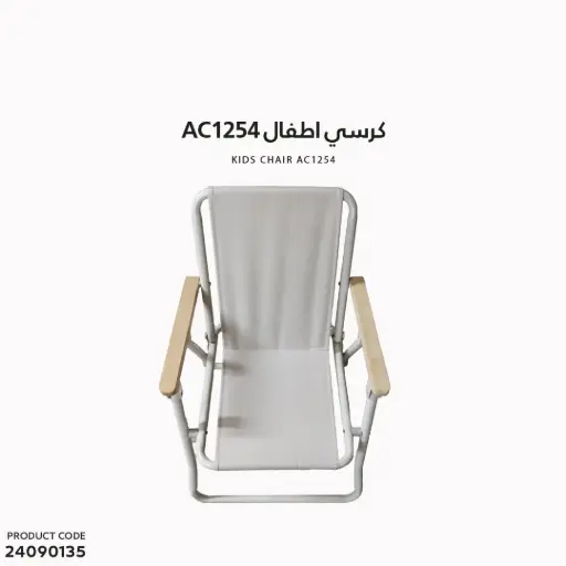 [24090135] AC1254 كرسي اطفال