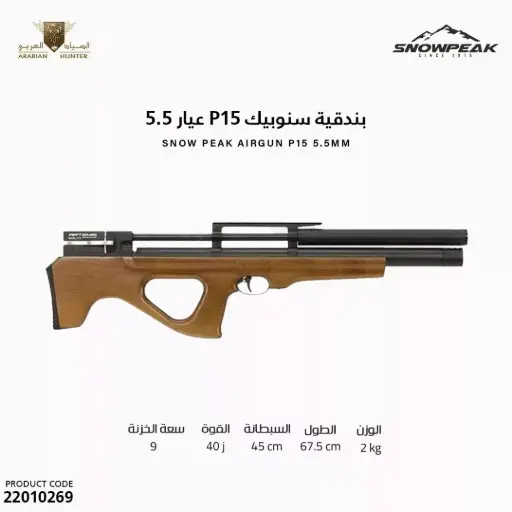 [22010269] AIR GUN P15 5.5MM