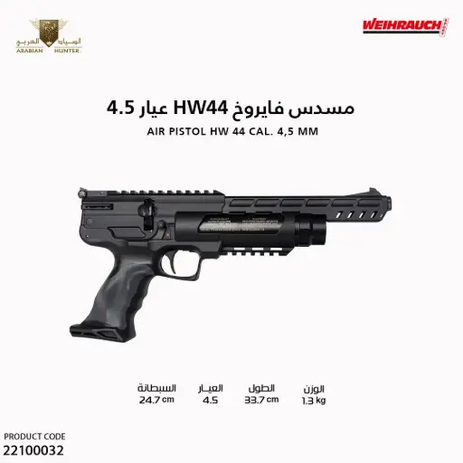[22100032] مسدس فايروخ 44 PCP عيار 4.5