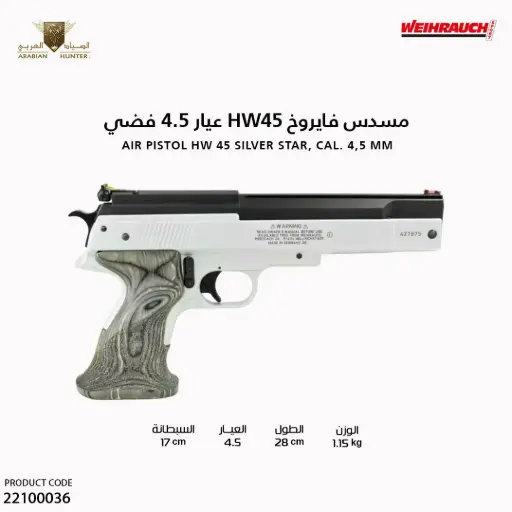 [22100036] مسدس فايروخ ضغط موديل 45 فضي عيار 4.5