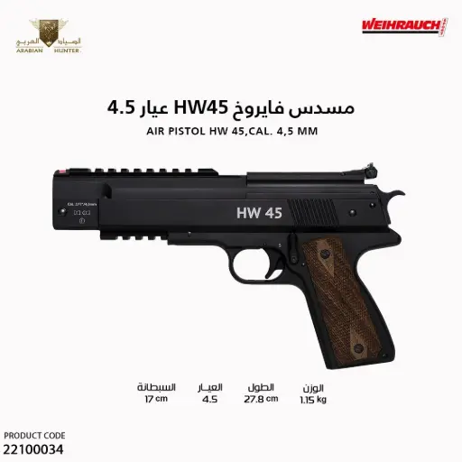 [22100034] مسدس فايروخ ضغط موديل 45 عيار 4.5