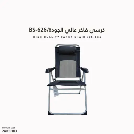 [24090103] BS-626/كرسي فاخر عالي الجودة