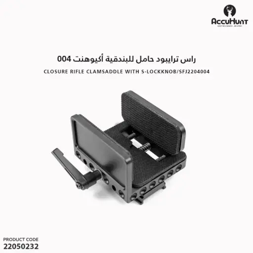 [22050232] AccuHunt Closure Rifle Clam Saddle with S-Lock Knob 004